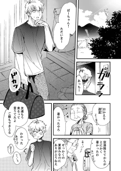Page 3 of 田舎でセックスに溺れた夏休み～大人になった幼馴染と…【合本版】1