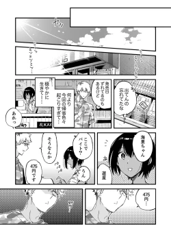 Page 47 of 田舎でセックスに溺れた夏休み～大人になった幼馴染と…【合本版】1