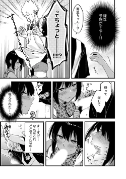 Page 53 of 田舎でセックスに溺れた夏休み～大人になった幼馴染と…【合本版】1