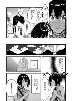 Page 62 of 田舎でセックスに溺れた夏休み～大人になった幼馴染と…【合本版】1