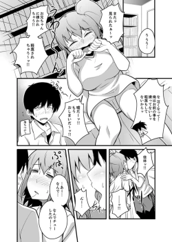 Page 108 of Ecchi na Imouto de Gomennasaio…