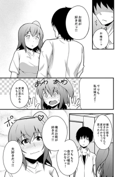 Page 109 of Ecchi na Imouto de Gomennasaio…