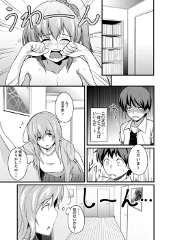Page 13 of Ecchi na Imouto de Gomennasaio…