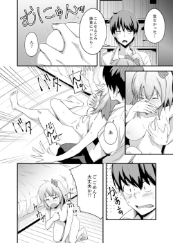 Page 14 of Ecchi na Imouto de Gomennasaio…