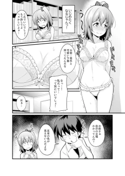 Page 16 of Ecchi na Imouto de Gomennasaio…