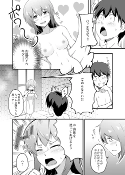 Page 24 of Ecchi na Imouto de Gomennasaio…