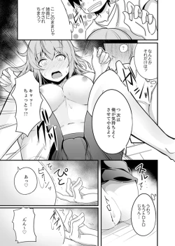 Page 47 of Ecchi na Imouto de Gomennasaio…