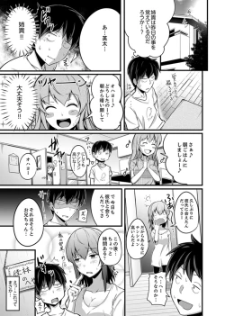 Page 51 of Ecchi na Imouto de Gomennasaio…