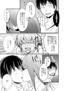 Page 55 of Ecchi na Imouto de Gomennasaio…
