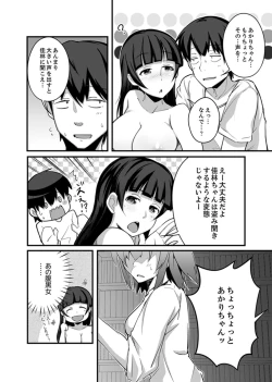 Page 66 of Ecchi na Imouto de Gomennasaio…