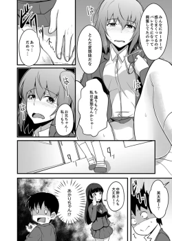 Page 82 of Ecchi na Imouto de Gomennasaio…