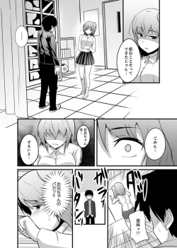 Page 92 of Ecchi na Imouto de Gomennasaio…