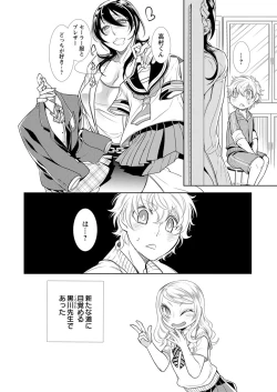 Page 26 of 保健室の痴女 ～黒川先生、ヤらせてくれるってよ～ 【合本版】 2