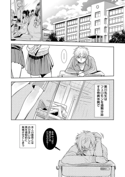 Page 32 of 保健室の痴女 ～黒川先生、ヤらせてくれるってよ～ 【合本版】 2