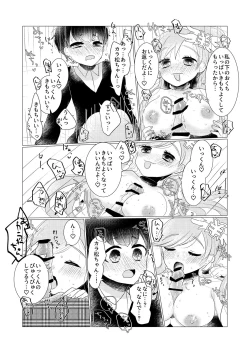 Page 10 of ぼくのカノジョはぼくが大好きなので