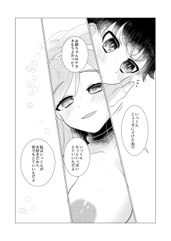 Page 16 of ぼくのカノジョはぼくが大好きなので