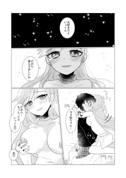 Page 19 of ぼくのカノジョはぼくが大好きなので