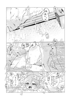 Page 20 of ぼくのカノジョはぼくが大好きなので