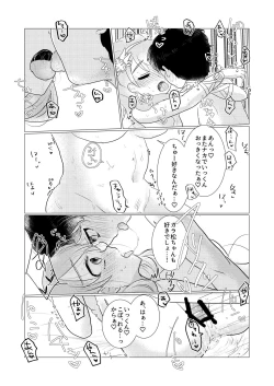 Page 23 of ぼくのカノジョはぼくが大好きなので