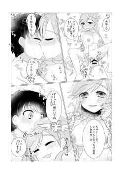 Page 24 of ぼくのカノジョはぼくが大好きなので