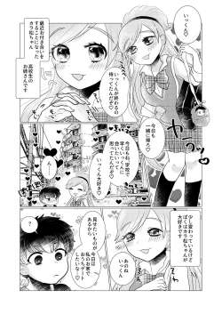 Page 3 of ぼくのカノジョはぼくが大好きなので
