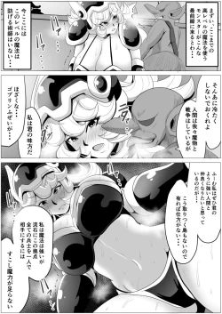 Page 6 of 世界を救った勇者のパーティーだけどゴブリンに寝取られます 女戦士