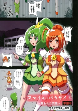 Page 1 of Smile ParasiteJunbigou