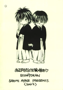 Page 16 of Oshougatsu da yo - Kaga x Tsutsui