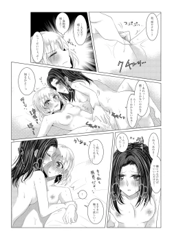 Page 20 of Sayokyoku yori mo Yasashii Kiss o shite
