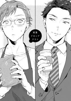 Page 10 of Junai Drop Out