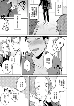 Page 163 of Junai Drop Out