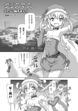 Page 1 of Christmas Futanari Shokushu Manga