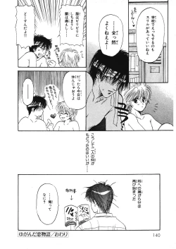 Page 143 of Junan Na Hibi