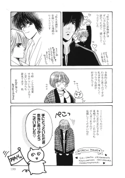 Page 202 of Junan Na Hibi