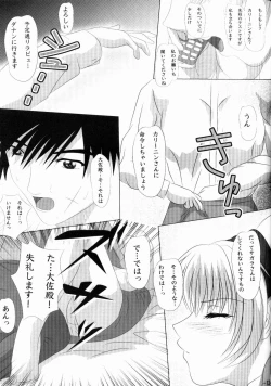 Page 14 of Shougai Chuusei round - IV