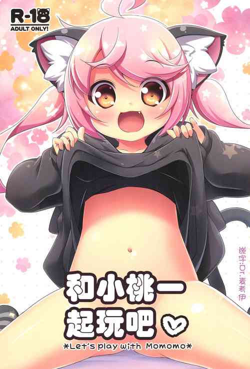 Download Momomo to Asobo - Let's play with Momomo | 和小桃一起玩