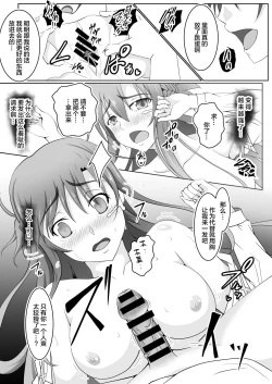 Page 9 of Senkou Yuugi III