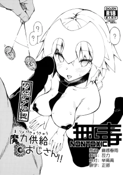 Page 1 of Chaldea Kounin Maryoku Kyoukyuu Oji-san!!