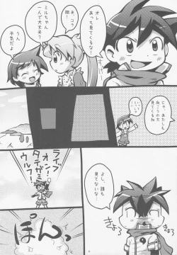 Page 5 of Miru Miru Mirune