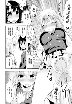 Page 11 of Nijiiro Sensibility Ch. 1