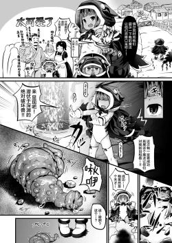 Page 4 of Mahoutsukai-chan ga Guchogucho ni Sareru made