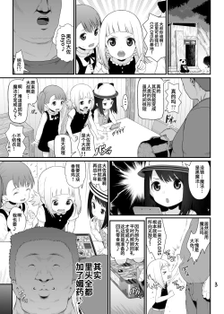 Page 2 of Sacchan Yuichan to Okashi de Nakayoku Naru Hon