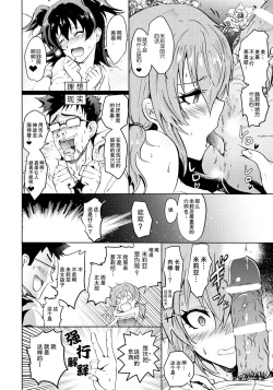 Page 12 of Saimin Smell de LiPPStick ☆ Shiki-nyan Nyau!