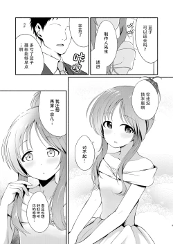 Page 4 of Aiko Myu Endless 8