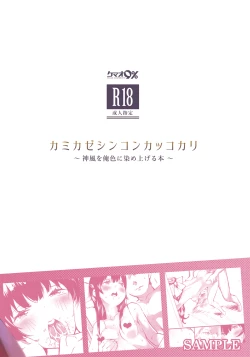 Page 21 of Kamikaze Shinkon Kakko Kari