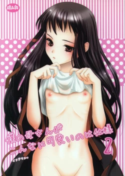 Page 1 of Boku no Kaasan ga Konna ni Kawaii no wa Shiyou 2