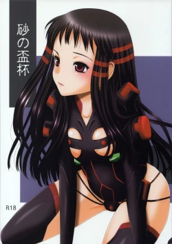 Page 1 of suna no sakazukihai