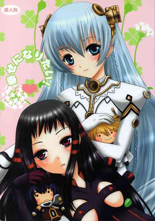 [Inudrill. (Inumori Sayaka)] Shiawase ni Naritai (Ar Tonelico 2)