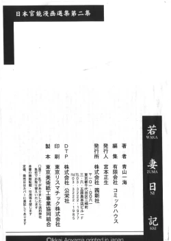 Page 167 of Wakazuma Nikki | Young Wife's Diary