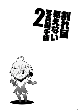 Page 16 of Wareme Mienai Shashin Senshuken 2